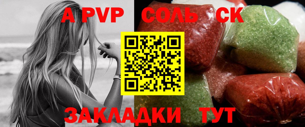 A-PVP Краснокаменск