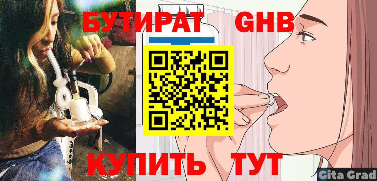 БУТИРАТ 99%  Вход с VPN  Краснокаменск 