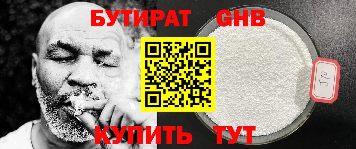 БУТИРАТ 99% Краснокаменск