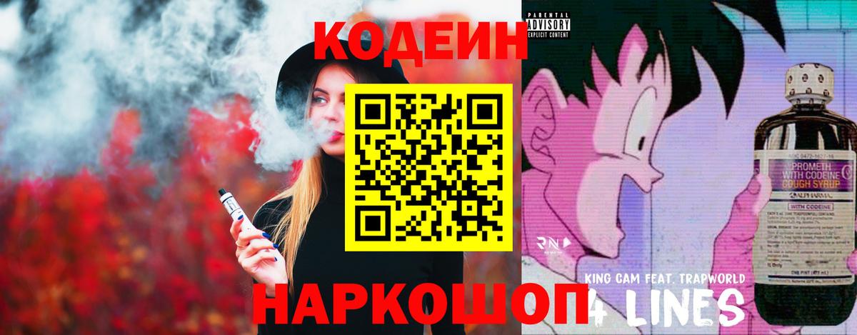 Codein Purple Drank Краснокаменск