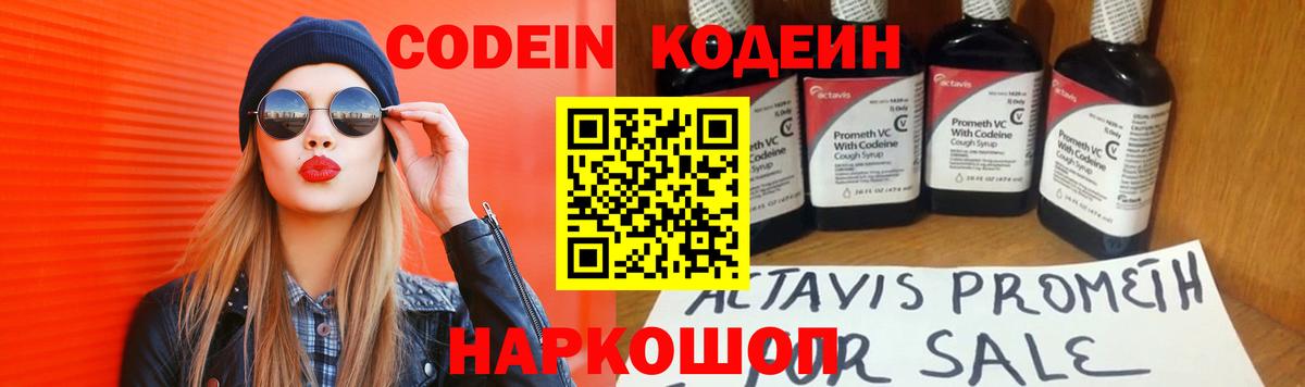 Кодеиновый сироп Lean напиток Lean (лин)  Codein напиток Lean (лин)  Краснокаменск  Вход с VPN 