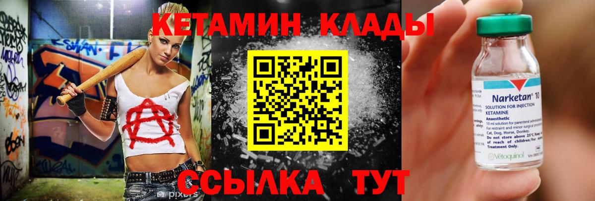 Кетамин VHQ  Вход с VPN  сайты даркнета формула  Краснокаменск 